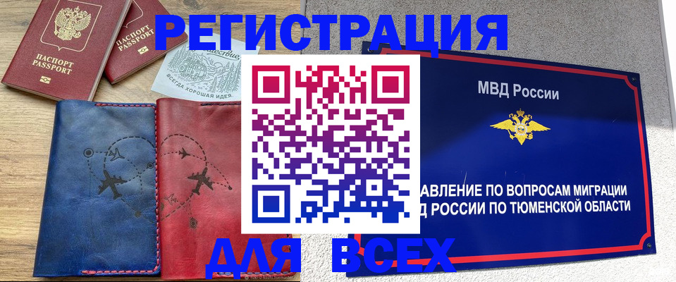 временная регистрация поиск в Якутске